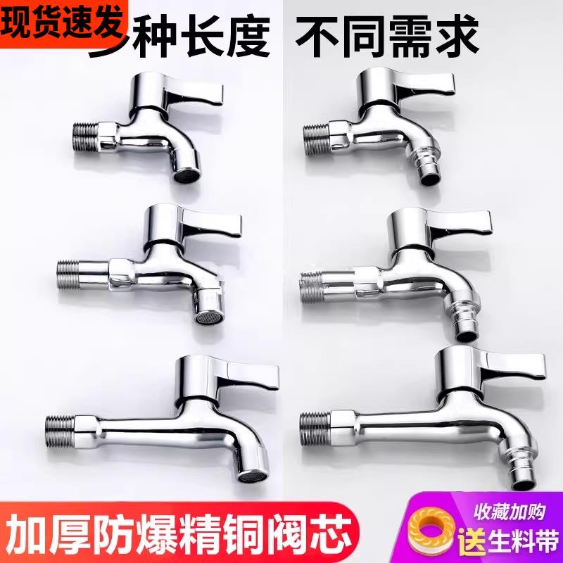 304不锈钢洗衣机水龙头家用拖把池快开加长4分通用单冷多功能龙头