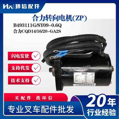合力转向电机ZP)B493111G/SY09-0.6Q电机合力CQD14/16/20-GA2S