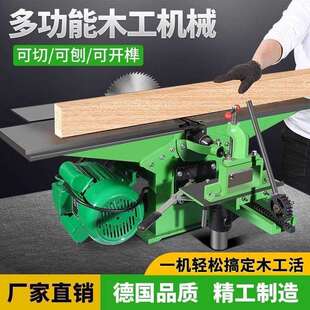 台式木工台刨多功能电刨平刨切割开榫打方孔一体刨床小型台锯电锯