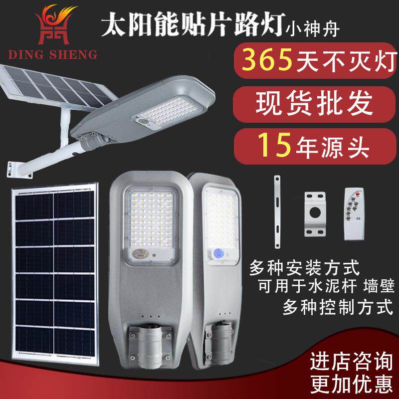 太阳能路灯LED户外墙壁射灯新农村电线杆防水太阳能板IP67超亮
