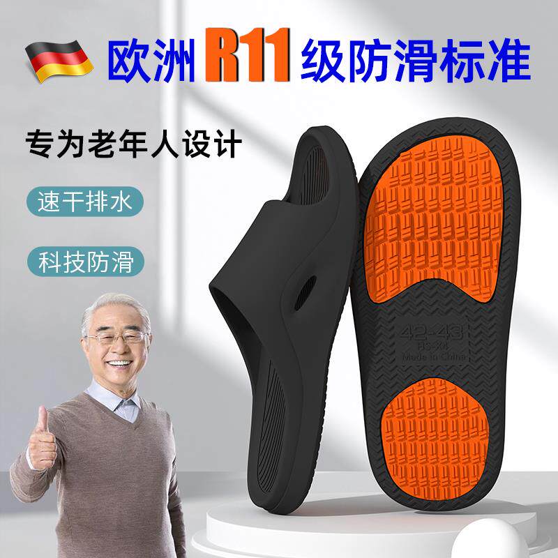德国老人防滑拖鞋老年人浴室洗澡专用男士专业化妆室超级防滑女士