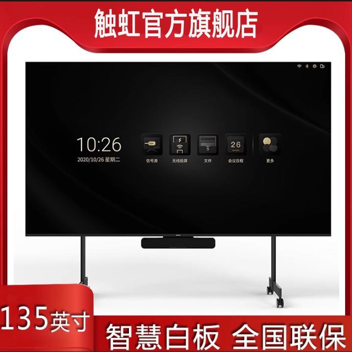 135英寸LED会议一体机远程视频会议平板交互式电子白板触摸屏