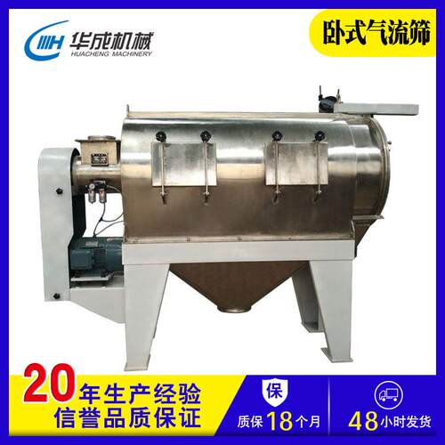 粉体卧式气流筛精细筛分机全不锈钢气旋筛粉末气流筛高效
