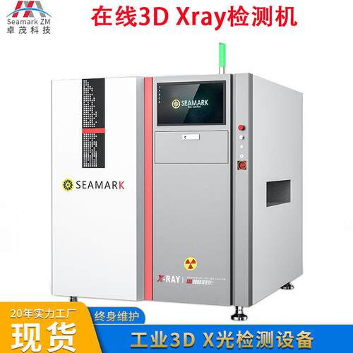 卓茂速工业CT型X射线全自动检测设备主板BGA在线Dxray检测机