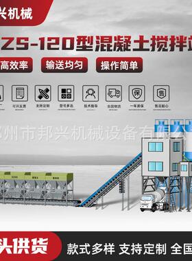 移动搅拌站水泥商砼hzs120拌合站建筑工程搅拌站配料系统成套设备