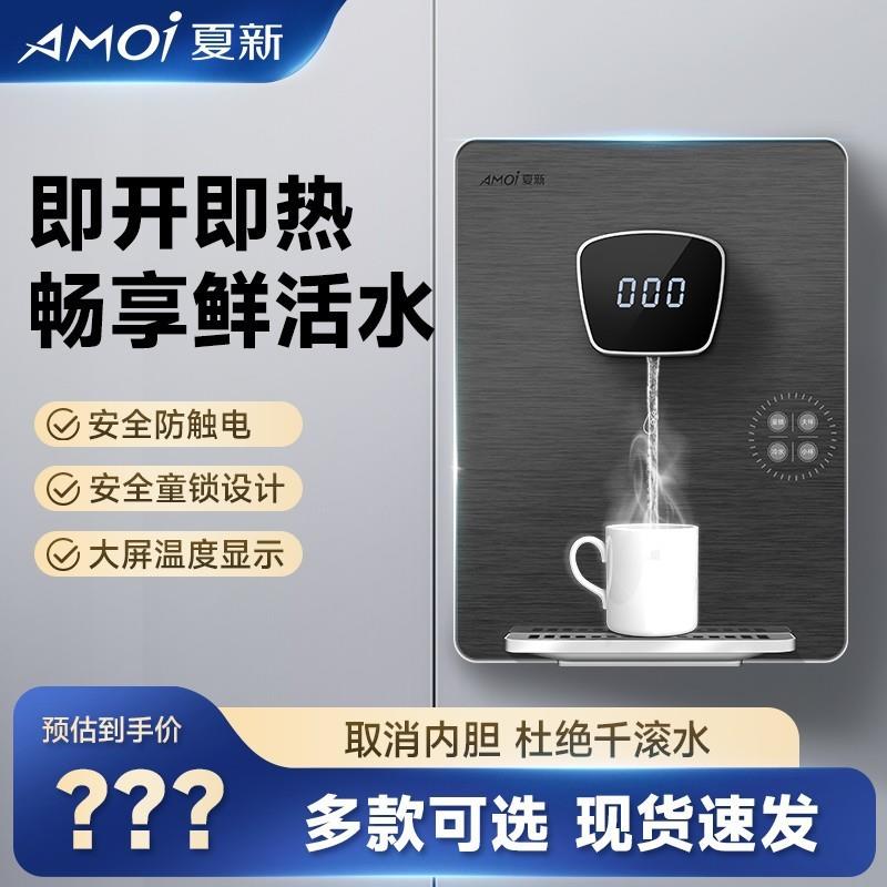 管线机家用壁挂式新款一体饮水机3秒速热即热式无胆型直饮立台式