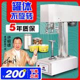 160易拉罐封口机全自动纸罐塑料罐马口铁罐封盖机电动封罐机