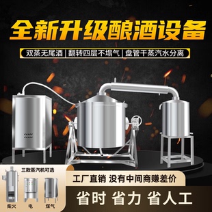 中大型酒坊白酒蒸酒器商用烤酒烧酒不锈钢家用酿酒机酿酒设备厂家