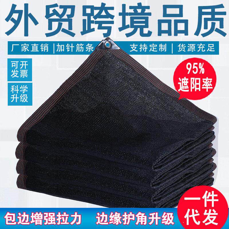 黑色包边遮阳网加密加厚防晒网隔热遮阴网阳台太阳网家用庭院花卉