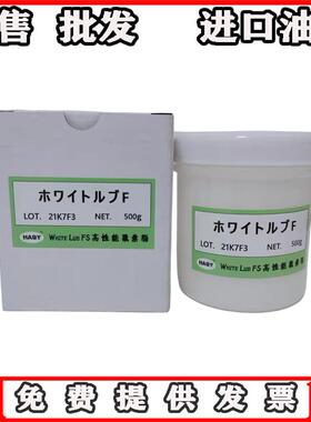日本WHITE LUB FS 模具顶针 滑块 导柱 保养 高温白油-30-260