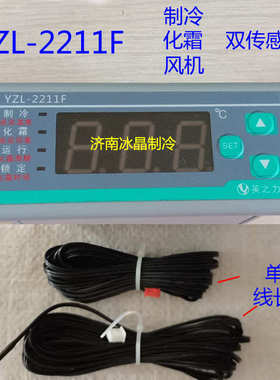 英之力/YFX/YZL-2211F温度控制器 产地货源 冷库机组化霜风机