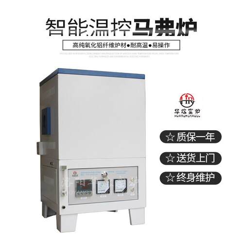 厂家生产定制马弗炉高温电阻炉高温马弗炉HR-F-800智能温控电阻炉