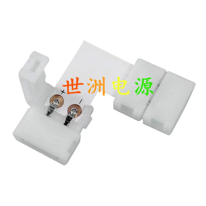 5050LED灯条免焊连接器 2P 10MM单色灯带免焊转角快速连接头