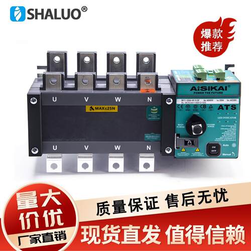 AISIKAI爱斯凯ATS300A切换开关双电源自动转换开关SKT1-250A/4P/M