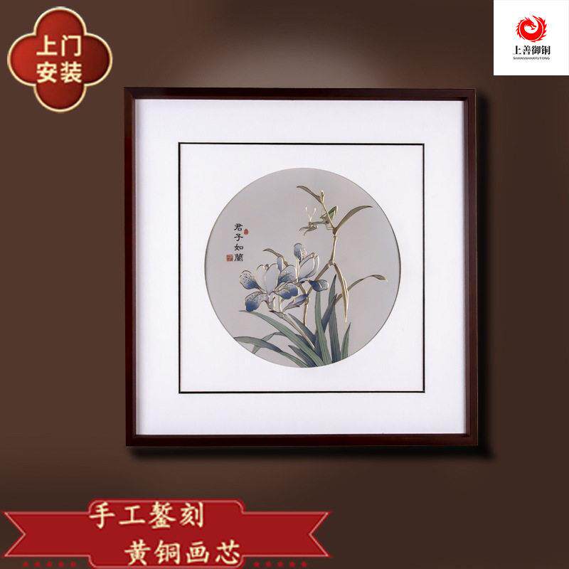 非遗文化君子如兰书房公室墙面壁画礼物实木框铜板铜雕画