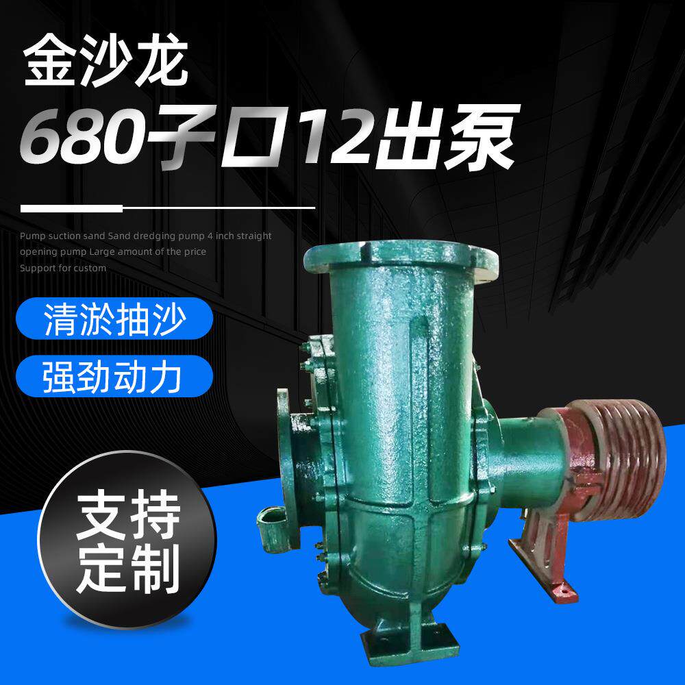 680子口12出泵柴油机卧式潜水吸沙泵清淤抽沙泵