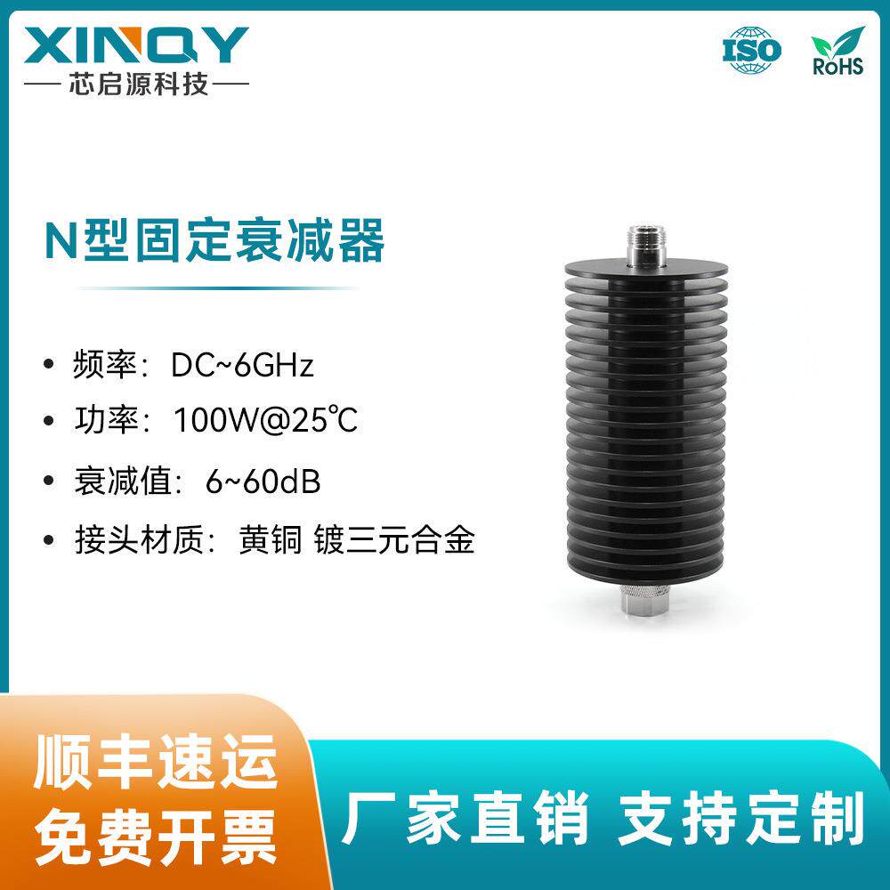 N型固定衰减器6G射频同轴衰减器100W大功率1-40dB衰减头