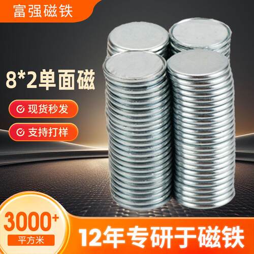 现货秒发单面磁8*2磁铁冰箱贴单面磁铁钕铁硼N42圆形强力磁性磁铁