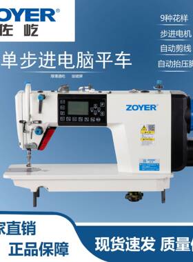 ZY9000B-D4高速4自动单步进电脑平车平缝机9种线迹工业缝纫机厂家