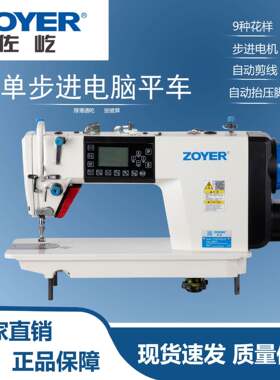 ZY9000B-D4高速4自动单步进电脑平车平缝机9种线迹工业缝纫机厂家