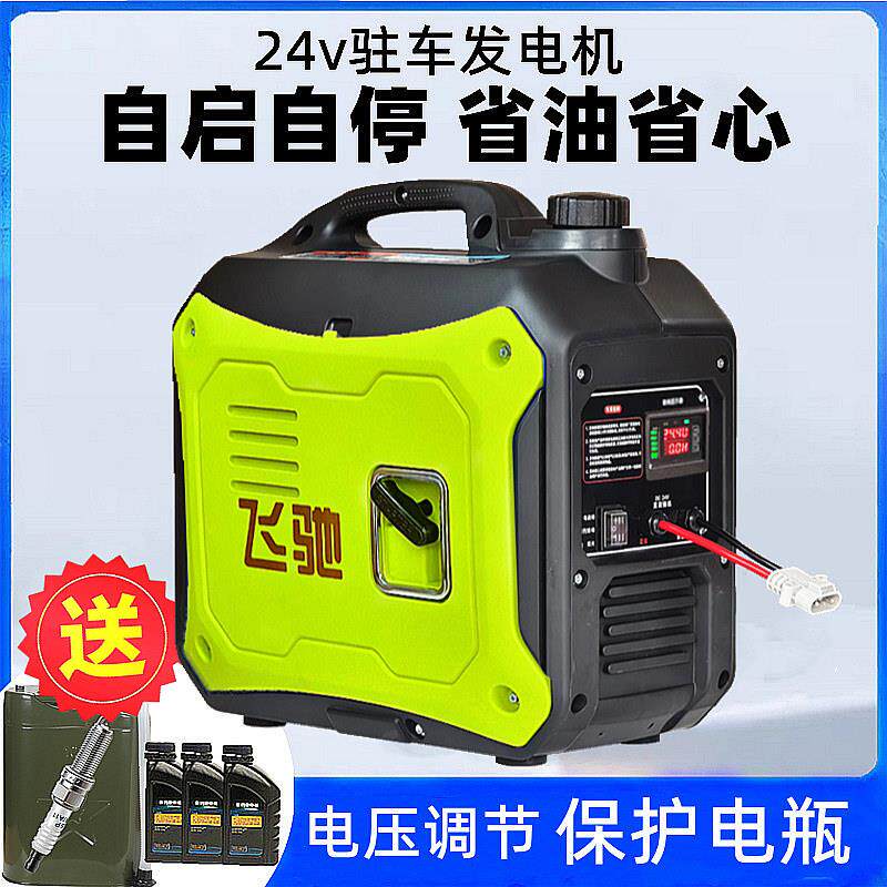 货车24v伏驻车空调发电机车载用12v汽油变频静音小型手提可携式