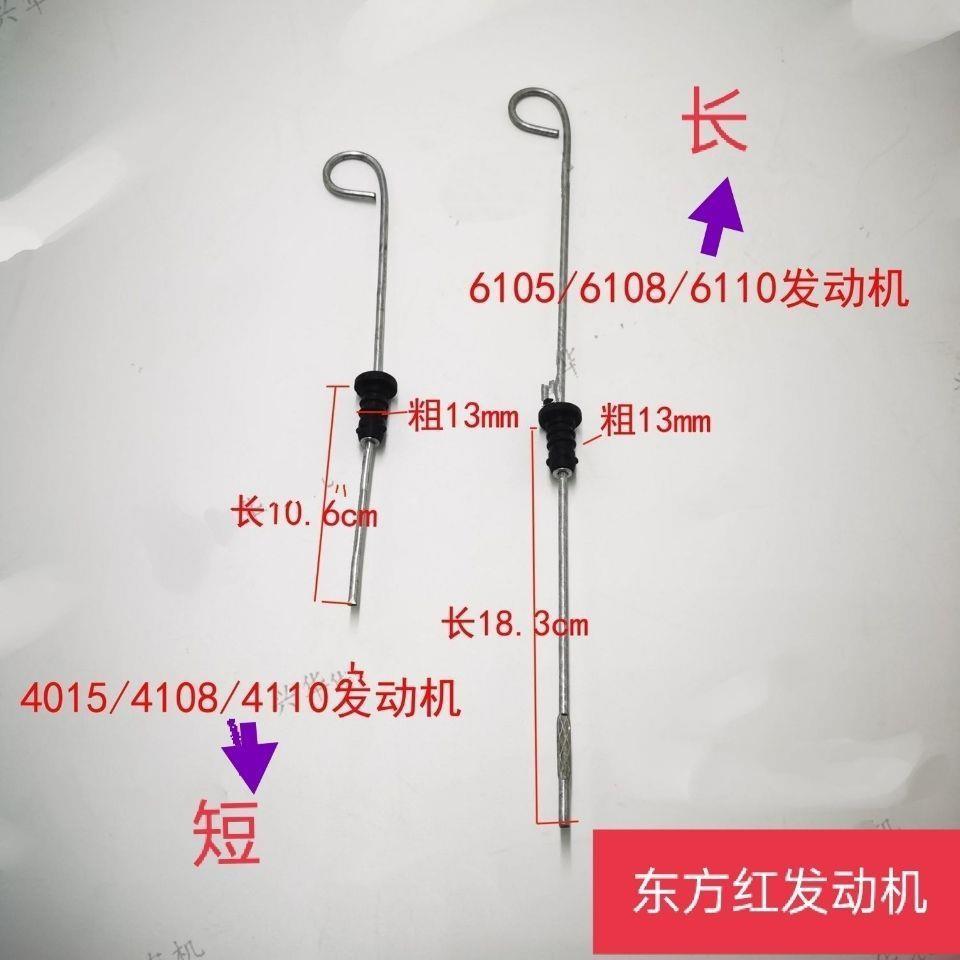 东方红拖拉机配件4108/4105/4110发动机机油尺6缸发动机机油标尺