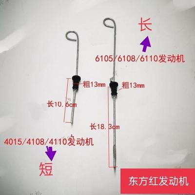 东方红拖拉机配件4108/4105/4110发动机机油尺6缸发动机机油标尺