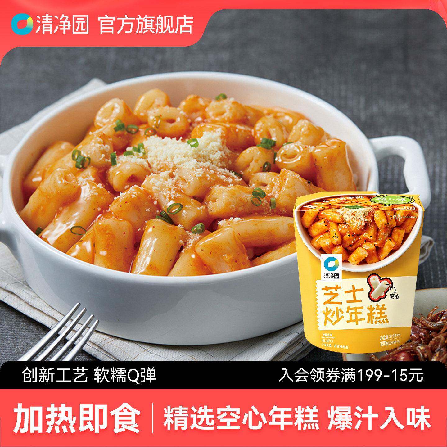 清净园芝士炒年糕杯190g韩式风味空心年糕条软糯加热即食速食夜宵