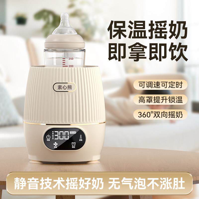 婴儿摇奶器全自动静音保温智能可携式奶粉电动搅拌器恒温暖奶二合