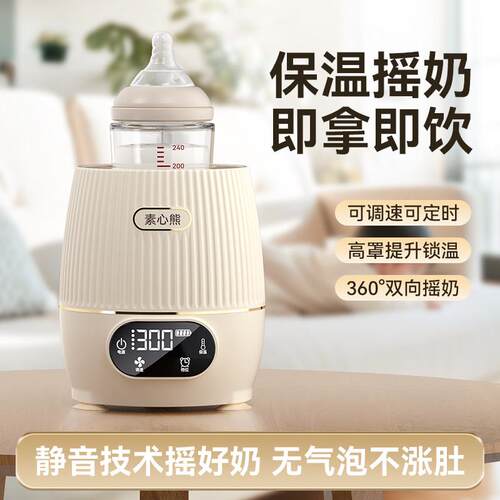 婴儿摇奶器全自动静音保温智能可携式奶粉电动搅拌器恒温暖奶二合