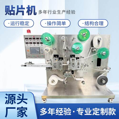 智能型全自动膏药贴片机四面弹力布退热贴无纺布药贴智能合成机