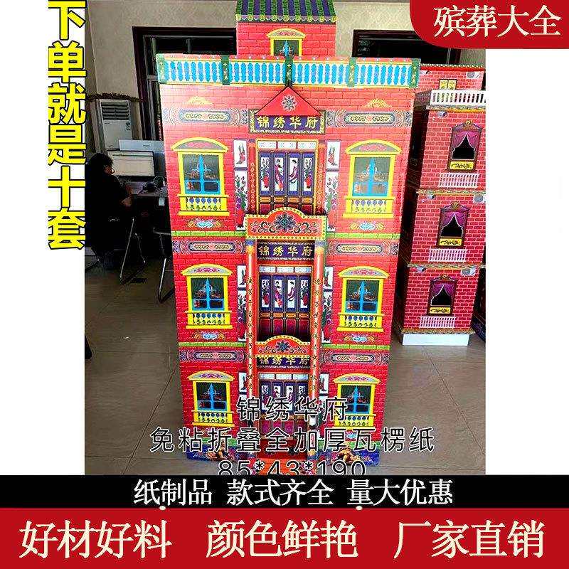 全瓦楞纸免粘折叠别墅锦绣华府纸扎纸活三层楼房
