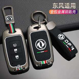 E380 适用16 东风风光580钥匙套风光s560 18款 500遥控金属包壳