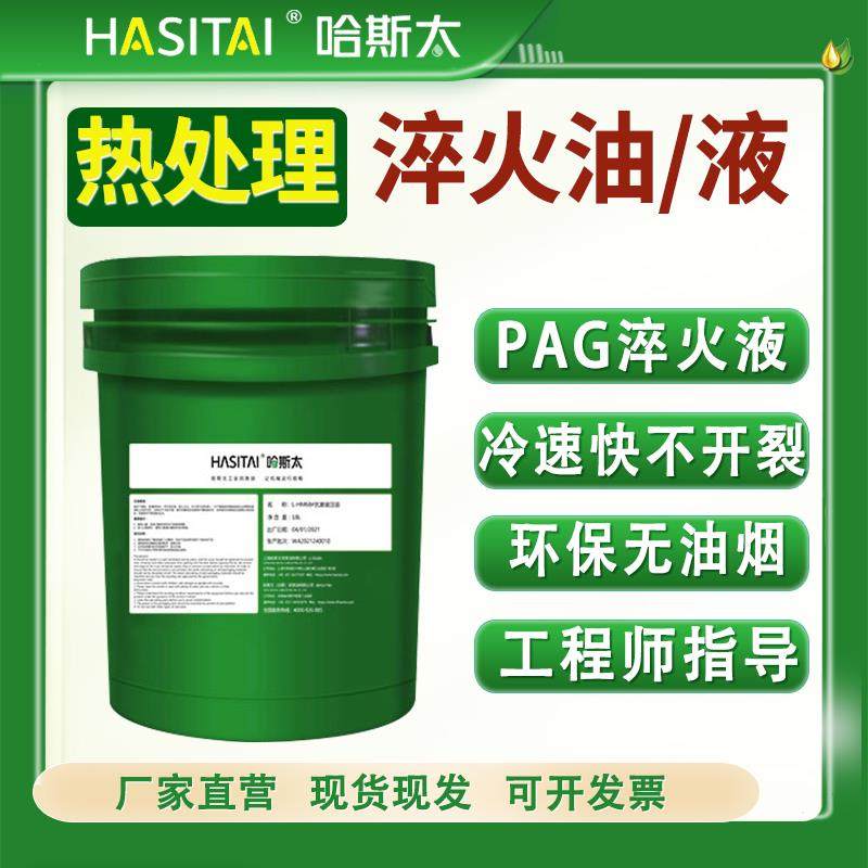 热处理淬火用油快速光亮淬火油真空专用PAG水基淬火液高频回火,工业油品/胶粘/化学/实验室用品,工业润滑油,淘宝优惠券,粉丝福利购,淘宝优惠卷