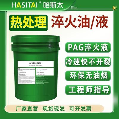 热处理淬火用油快速光亮淬火油真空专用PAG水基淬火液高频回火