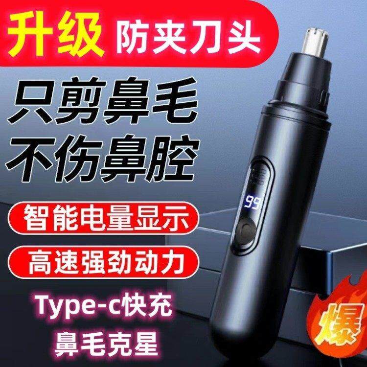 【鼻毛修剪神器】小钢砲2合1智能数显长续航可携式鼻毛修剪器