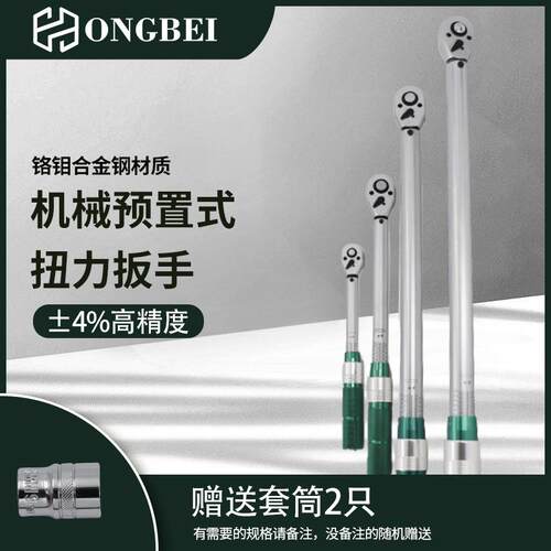 泓贝工业级预置扭力扳手可调式汽修工具轮胎缸盖公斤力矩扭矩扳