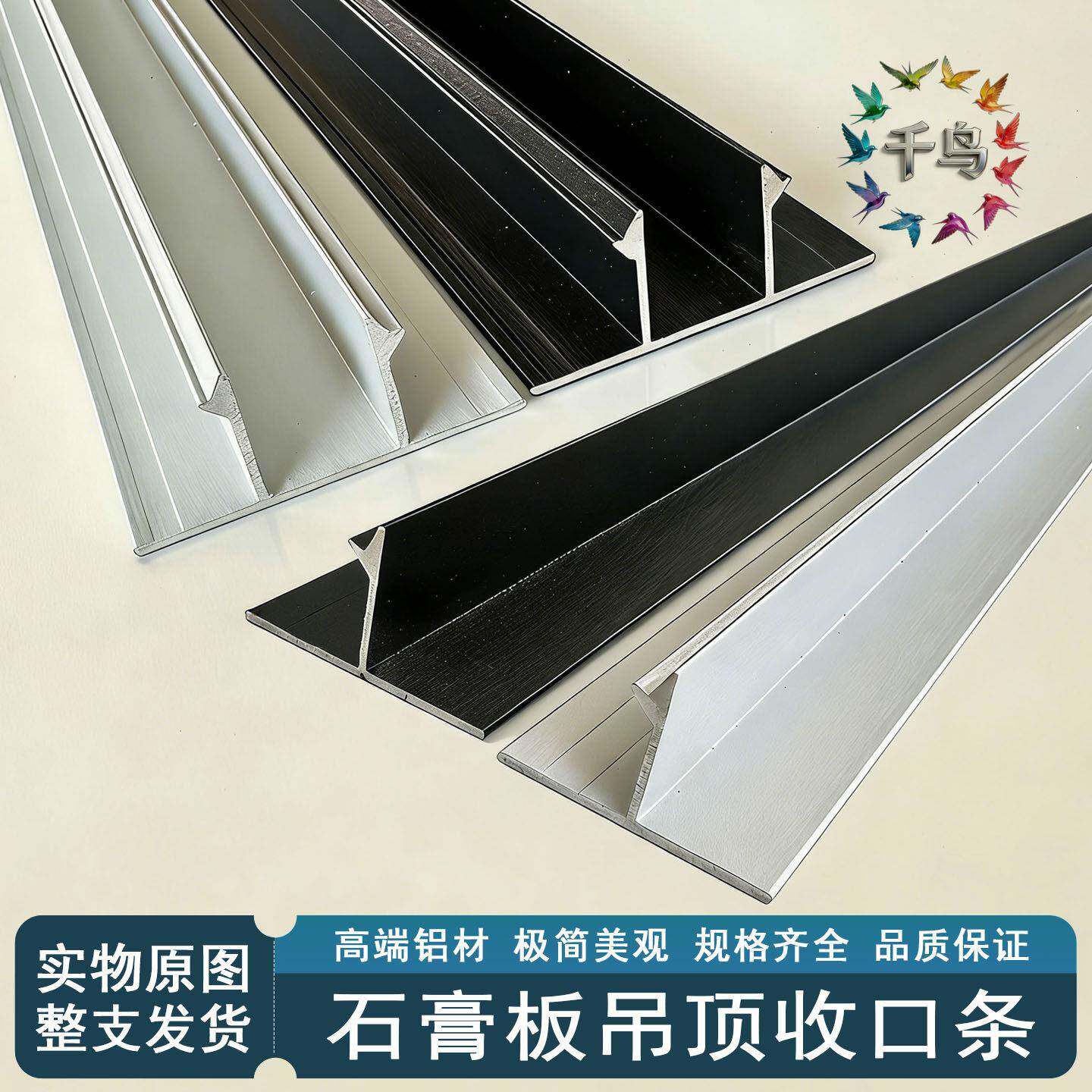 品创推荐双眼皮悬浮吊顶收边条阴影缝工艺缝伸缩缝型材千鸟铝业