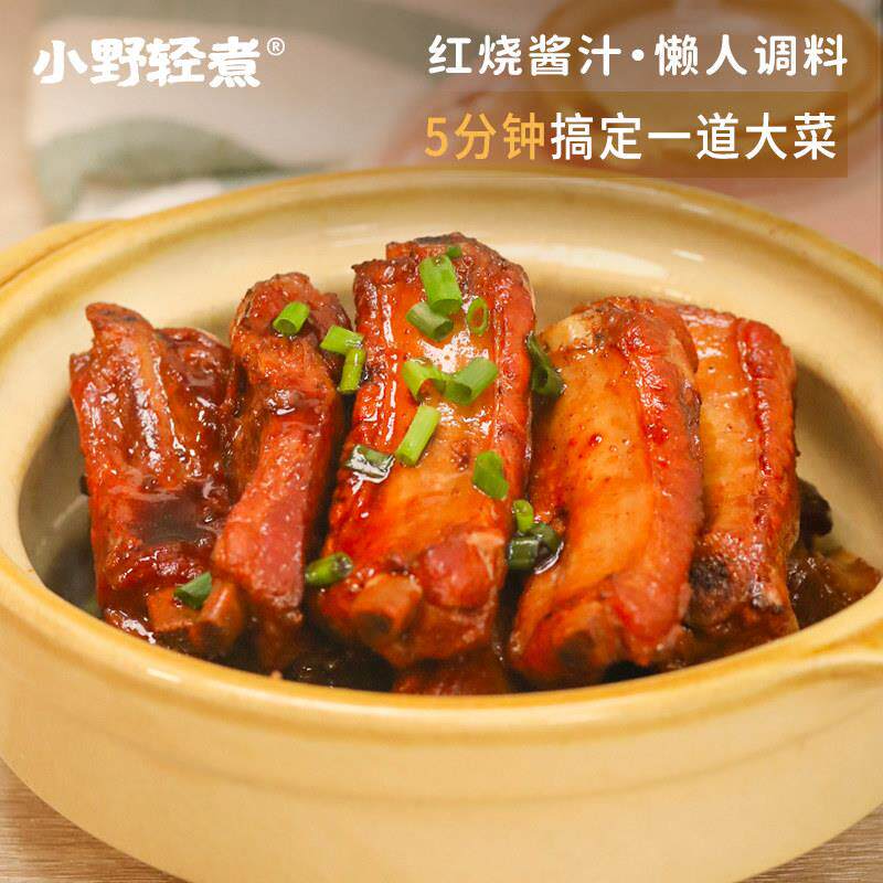 小野轻煮红烧酱汁官方旗舰店懒人调料家用袋装料理包红烧排骨酱料