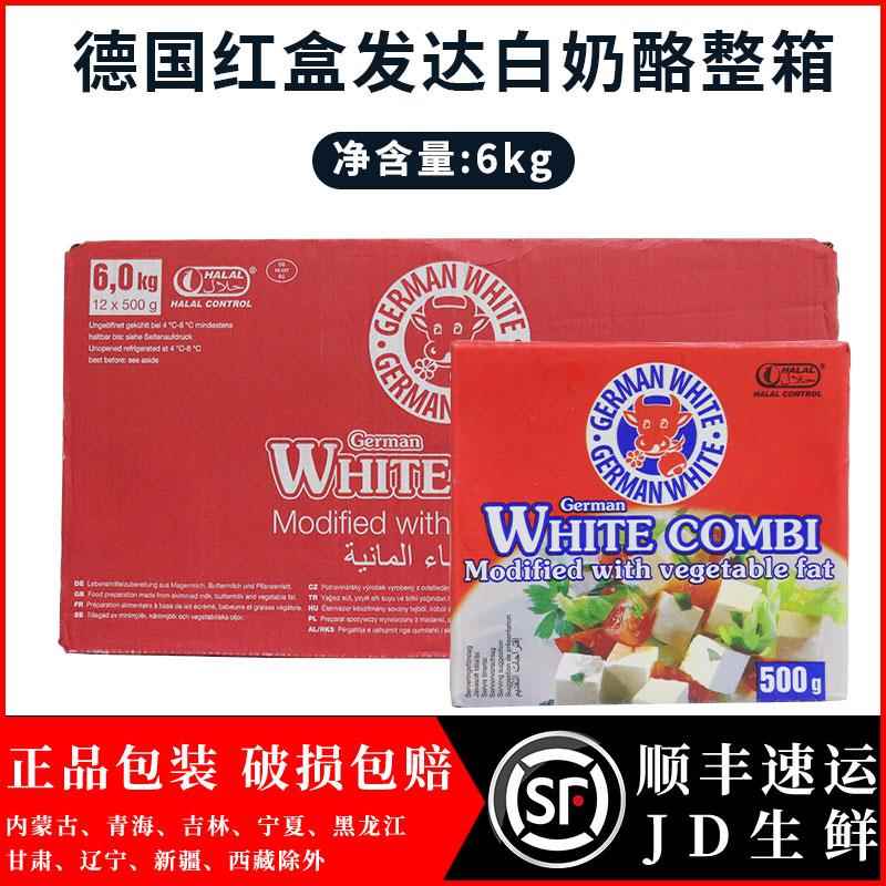 德国红盒发达白奶酪整箱6kg 即食沙拉面包烘焙家用商用原料