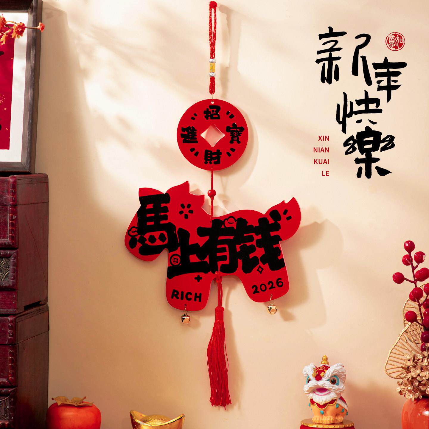 2026马年新年装饰品春节挂件新款创意贺过年挂饰过年家里年货布置
