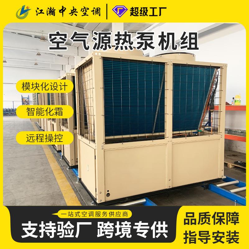 风冷模块机组超低温空气源热泵低温模块机工业厂区空调