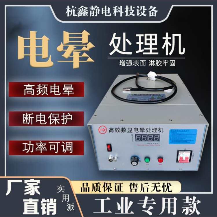 电晕处理机薄膜吹膜印刷电子火花机表面处理高频电晕大功率