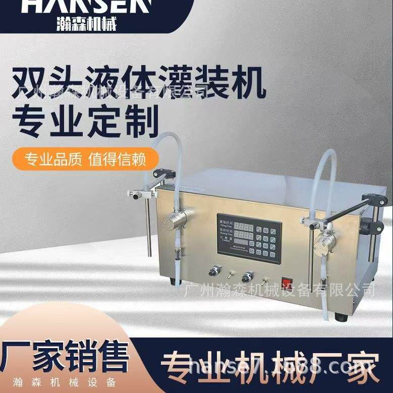 双头液体磁力泵水剂灌装机精华水玻璃水精油液体果汁牛奶饮料