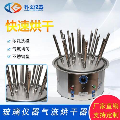 仪器气流烘干器不锈钢C型12孔20孔30孔试管瓶干燥器现货直售