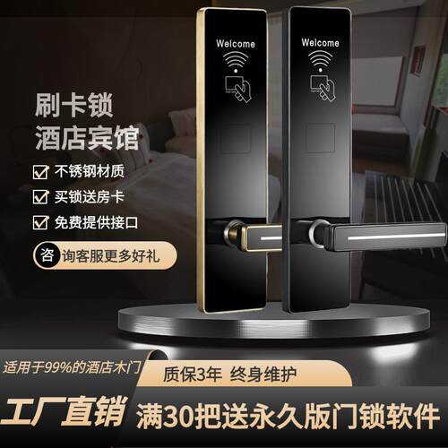 酒店门锁磁卡感应锁宾馆智能门锁公寓密码锁民宿租房统一管理系统