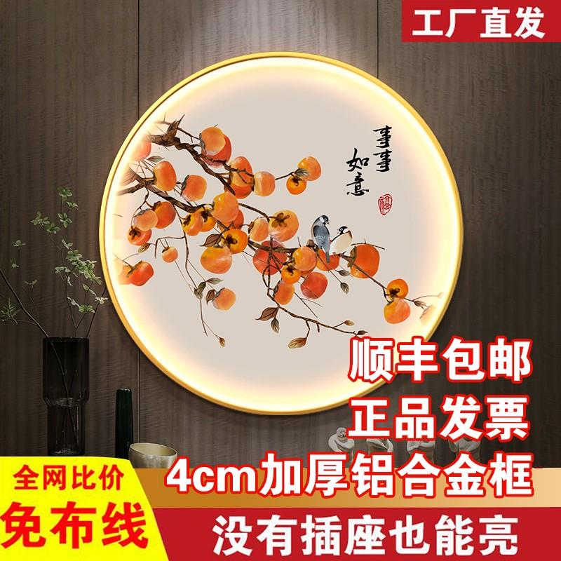 事事如意圆形装饰画 画带灯新中式柿子玄关书房挂画 画饭厅LED发