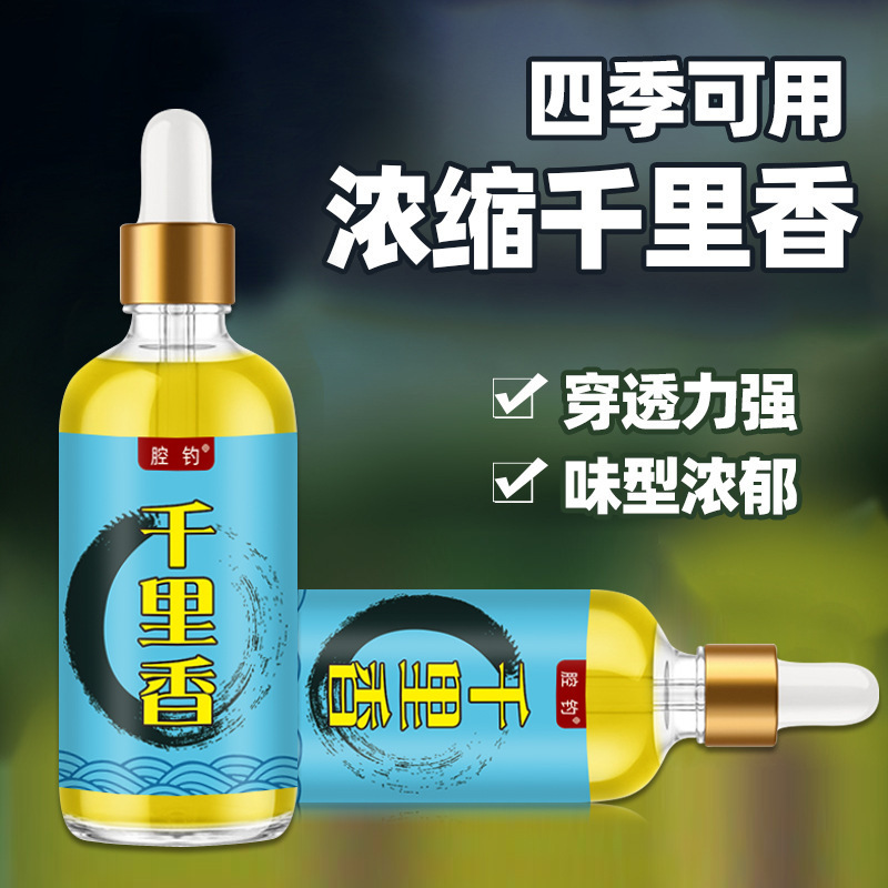 千里香钓鱼低温开口浓缩台钓饵