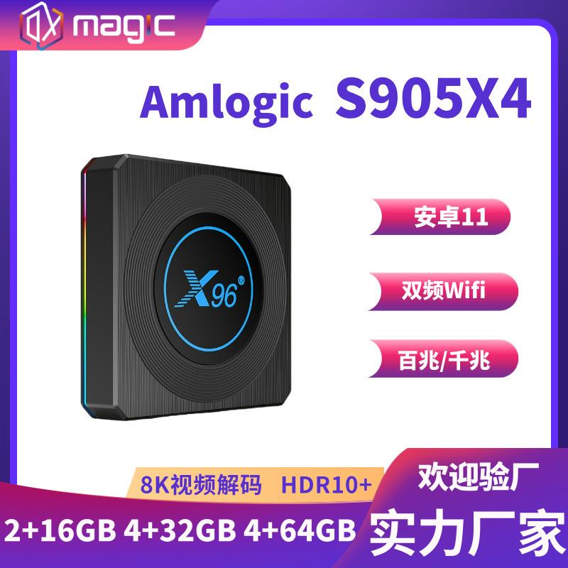 X96X4千兆S905X4网络媒体播放器8k高清TVbox外贸电视机顶盒子