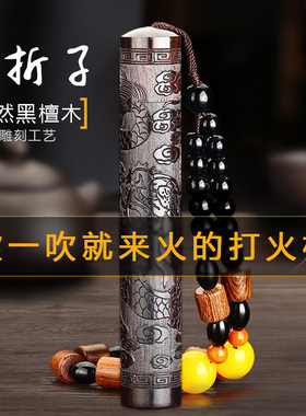 古代传统火折子点烟香器吹一吹打火机USB充电复古老式檀木送男友